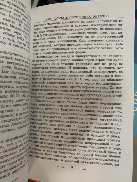 Книга Сила позитивного мышления - Норман Винсент Пил 333 страниц от ...