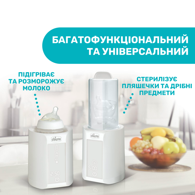 Підігрівач для пляшечок Chicco для дому зі стерилізатором (07390.10) - зображення 2