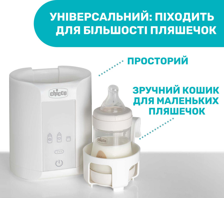 Підігрівач для пляшечок Chicco для дому та подорожей (07389.10) - зображення 8