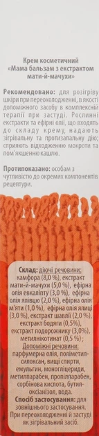 Бальзам з екстрактом мати-й-мачухи для дорослих - Georg BioSystems 30g (205865-33993) - зображення 3