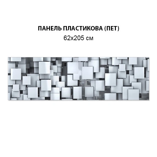 Фото панель універсальна ПЕТ, Самофіксована, 62 х 205 см (товщина 1.2 мм), з об'ємною 3д текстурою кубів (ПЕТ1-s_3d1021) - Фото 4 Фото панель універсальна ПЕТ, Самофіксована, 62 х 205 см (товщина 1.2 мм), з об'ємною 3д текстурою кубів (ПЕТ1-s_3d1021) - зображення 4