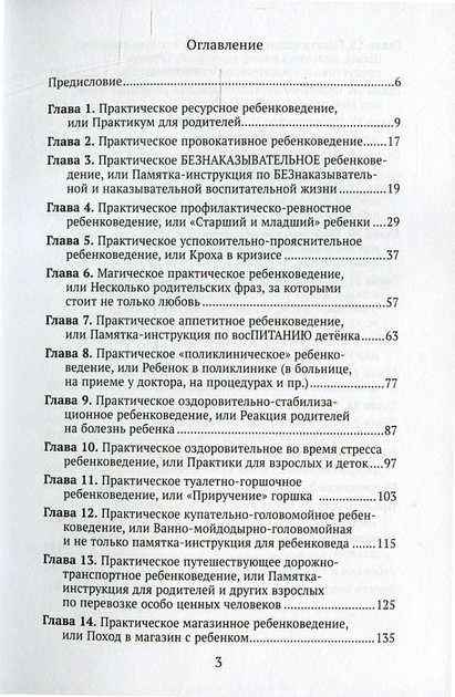 Книга «Практическое ребенковедение». Автор - Светлана Ройз - изображение 2