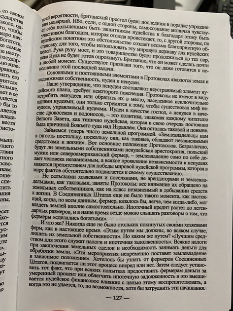 Книга Международное еврейство. Важнейшая проблема мира - Генри Форд от ...