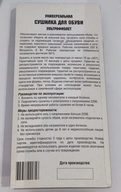 Ультрафиолетовая сушилка для обуви с антибактериальной защитой ""Попрус" (130224) - изображение 2