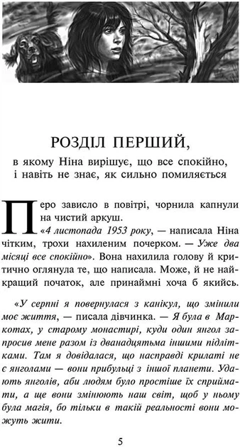 Таємниця проклятого лісу - Анна Каньтох (9786177877515) - Фото 2 Таємниця проклятого лісу - Анна Каньтох (9786177877515) - зображення 2