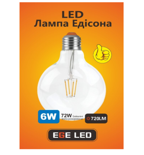 Світлодіодна лампа EGE LED Filament 6W G125 4000К Е27 - Фото 4 Світлодіодна лампа EGE LED Filament 6W G125 4000К Е27 - зображення 4