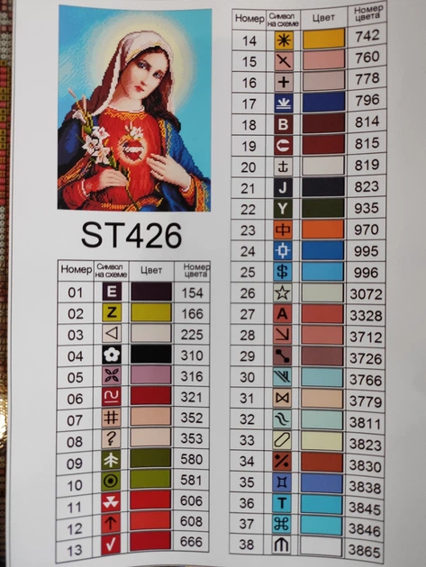 Набір алмазної мозаїки ColorArt 30х40 Ікона Діва Марія ST426 - изображение 3