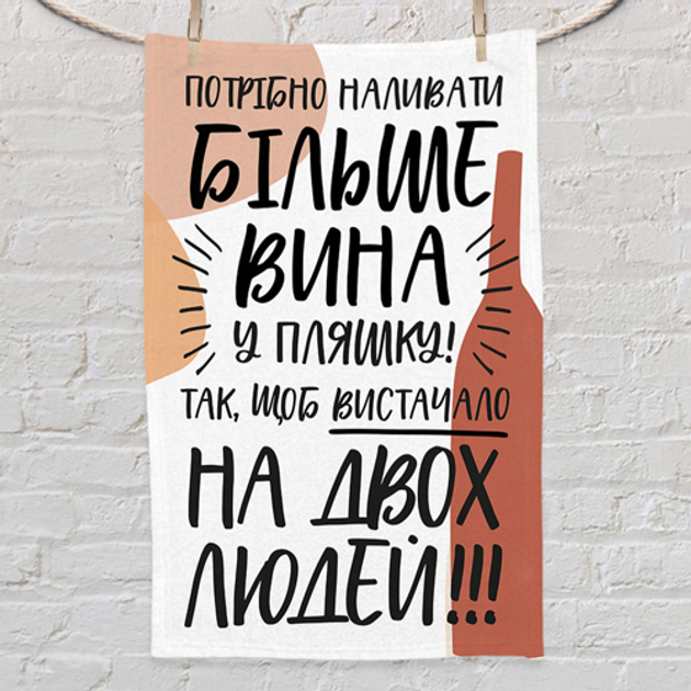 Полотенце маленькое с принтом Потрібно наливати більше вина у пляшку ...