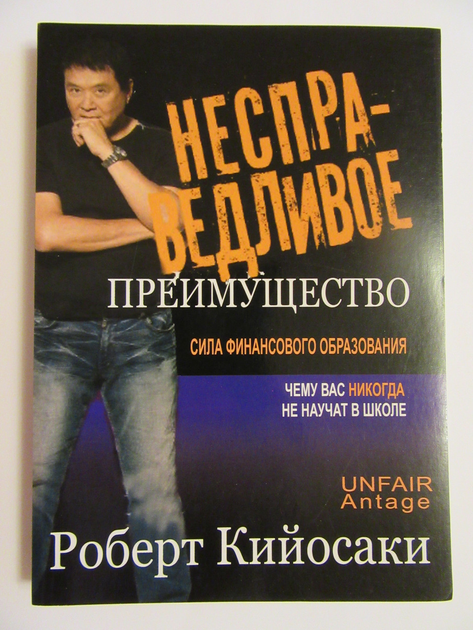 Купить Роберт Кийосаки книги в интернет-магазине ROZETKA | ⭐ Цены на ...