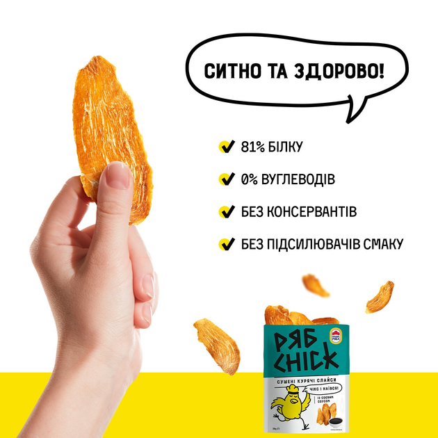 Слайси курячі сушені "РябChick" з соєвим соусом, 30 г - зображення 3