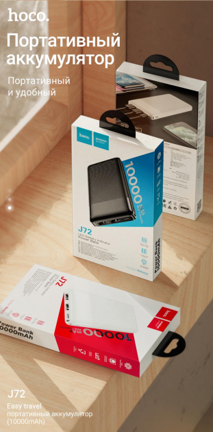 Павербанк HOCO Easy travel power bank 10000mAh J72 |2USB/1Type-C, 5V / 2A| white - Фото 2 Павербанк HOCO Easy travel power bank 10000mAh J72 |2USB/1Type-C, 5V / 2A| white - зображення 2