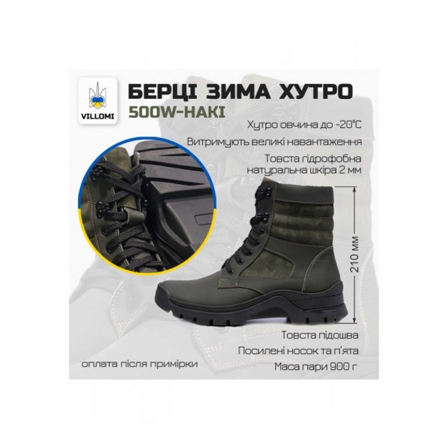 Тактические ботинки (берцы) VM-Villomi Зима до -20 С Кожа/Овчина р.41 (500W/HAKI) - изображение 2