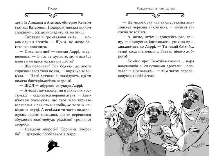 Агата Містері. Крадіжка на Міссісіпі - Сер Стів Стівенсон (9786178248208) - изображение 2
