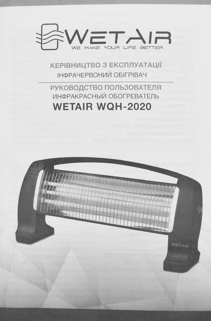 Инфракрасный обогреватель WETAIR WQH-2020 - изображение 11