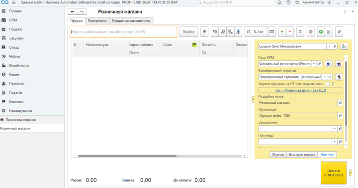 BAS Малий бізнес. Комплект на 5 користувачів(Business Automation Software for small company. Kit for 5 users PROF) - изображение 3