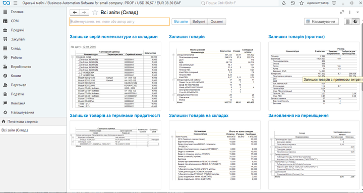 BAS Малий бізнес.ПРОФ(Business Automation Software for small company. PROF) - Фото 6 BAS Малий бізнес.ПРОФ(Business Automation Software for small company. PROF) - изображение 6