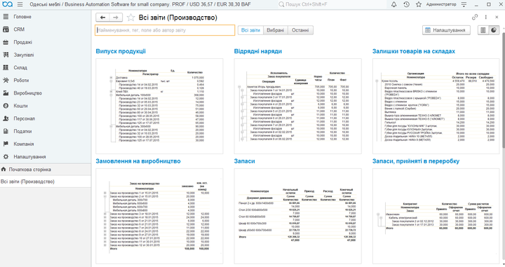 BAS Малий бізнес.ПРОФ(Business Automation Software for small company. PROF) - Фото 8 BAS Малий бізнес.ПРОФ(Business Automation Software for small company. PROF) - изображение 8