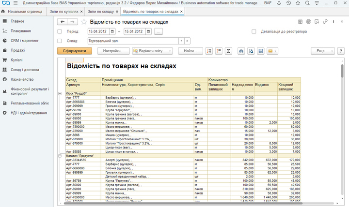 BAS Управління торгівлею(Business automation software for trade management) - Фото 11 BAS Управління торгівлею(Business automation software for trade management) - зображення 11