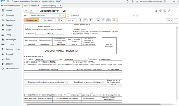 BAS Бухгалтерія. Базова(Business automation software for accounting. Basic) - изображение 12