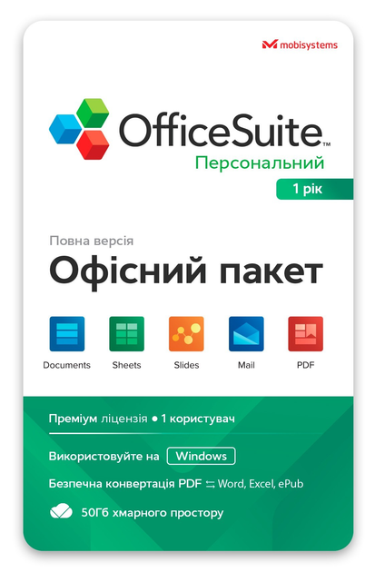 OfficeSuite Персональный 1 ПК Windows 1 год (ESD - электронная лицензия) - изображение 1
