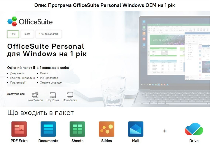 OfficeSuite Персональный 1 ПК Windows 1 год (ESD - электронная лицензия) - изображение 2