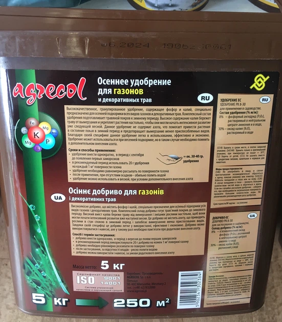 Осеннее удобрение для газонов и декоративных трав Agrеcol (Агреколь), 5кг - изображение 2