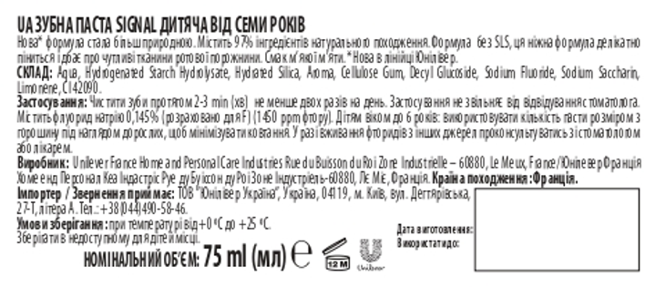 Зубна паста Signal Дитяча від семи років 75 мл (8717644091777) - зображення 3