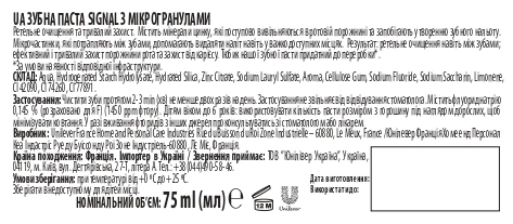 Зубная паста Signal с микрогранулами 75 мл (5900300045709) - Фото 3 Зубная паста Signal с микрогранулами 75 мл (5900300045709) - изображение 3