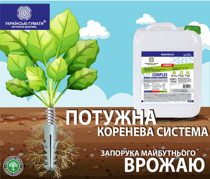 Добриво Українські гумати COMPLEX органічне для основного підживлення, реанімування з бурштиновою кислотою, комплексом мікроелементів і амінокислот, концентрат 1 кг (4820219190110) - зображення 4