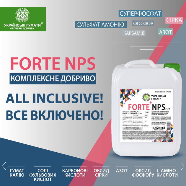 Удобрение Українські гумати FORTE NPS 10 л (4820219190141) 