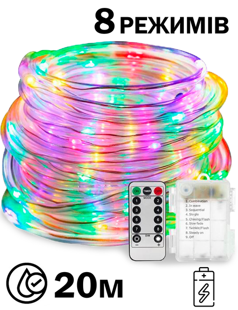 Гирлянда Светодиодная на батарейках RGB 8 режимов 20 метров с пультом ...