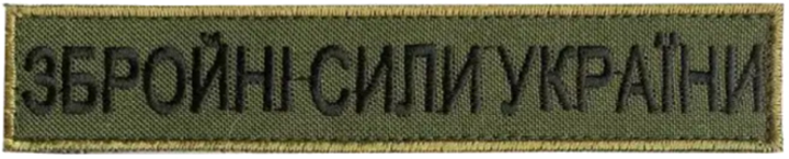 Нашивка GARLANG патч на липучці "Збройні сили України" (400018297) - зображення 1