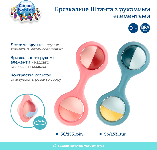 Брязкальце Canpol Babies Штанга Бірюзове (56/153_tur) - зображення 5