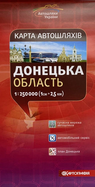 Карта автодорог Донецкой области масштаб 1: 250 000 - Фото 1 Карта автодорог Донецкой области масштаб 1: 250 000 - изображение 1