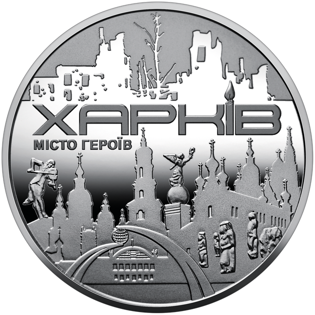 Пам`ятна медаль України «Місто-героїв – Харків» - зображення 2