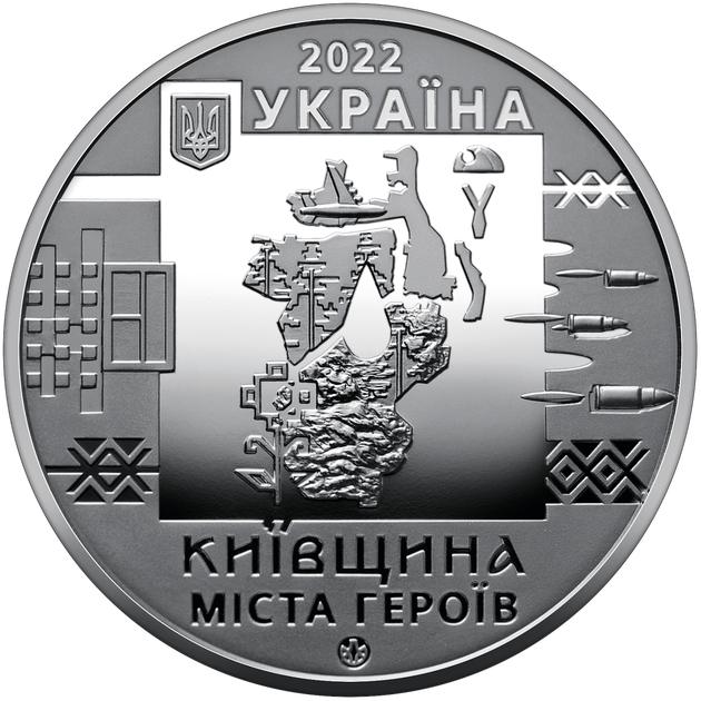 Памятная медаль Украины Киевщина. Города-героев: Буча, Гостомель, Ирпень» - изображение 2
