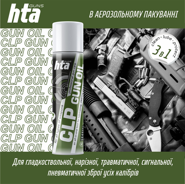 Многофункциональное средство для ухода за оружием HTA "CLP Gun Oil" чистка, смазка и защита в одном продукте, спрей 250 мл (HTA1046) - изображение 2