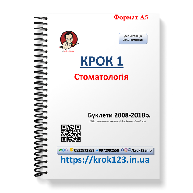 Крок 1. Стоматология. Буклеты 2008-2018. Для украинцев украиноязычных. Формат А5 - Фото 1 Крок 1. Стоматология. Буклеты 2008-2018. Для украинцев украиноязычных. Формат А5 - изображение 1