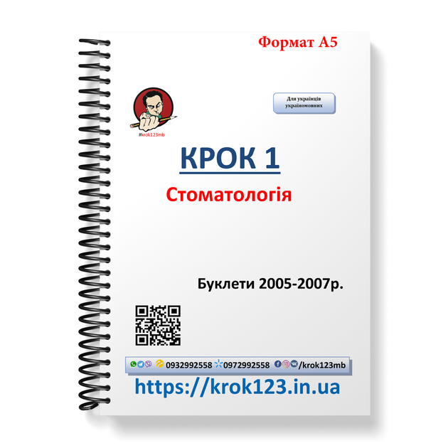 Крок 1. Стоматология. Буклеты 2005-2007. Для украинцев украиноязычных. Формат А5 - Фото 1 Крок 1. Стоматология. Буклеты 2005-2007. Для украинцев украиноязычных. Формат А5 - изображение 1