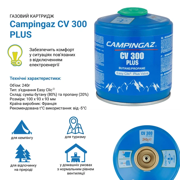 Картридж газовый Campingaz CV 300 Plus Easy Click (028930) - Фото 3 Картридж газовый Campingaz CV 300 Plus Easy Click (028930) - изображение 3