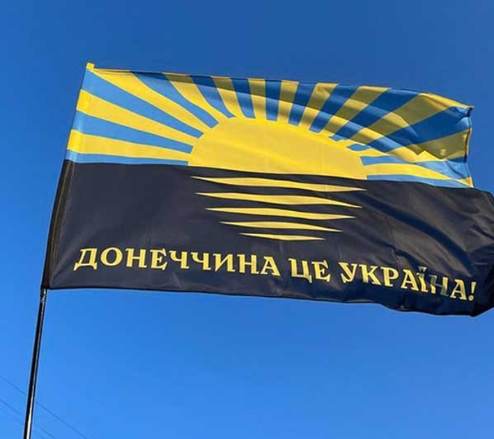 Флаг Донецкой области «Донетчина - это Украина!» 150х100 см PromoZP ...