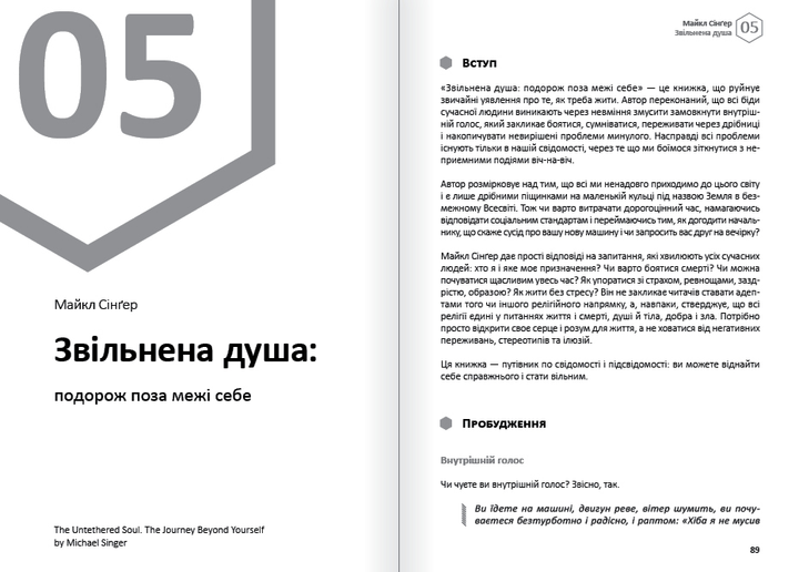 Емоції. Здоровий і щасливий рік. Збірник самарі + аудіокнижка - Monolith Bizz (9786178119041) - изображение 10