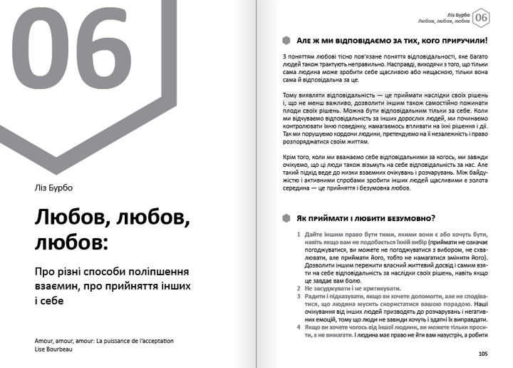 Емоції. Здоровий і щасливий рік. Збірник самарі + аудіокнижка - Monolith Bizz (9786178119041) - изображение 11