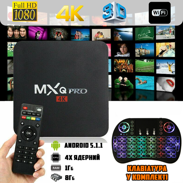 Смарт приставка для телевизора с пультом MXQ PRO-4K WiFi андроид ТВ ...
