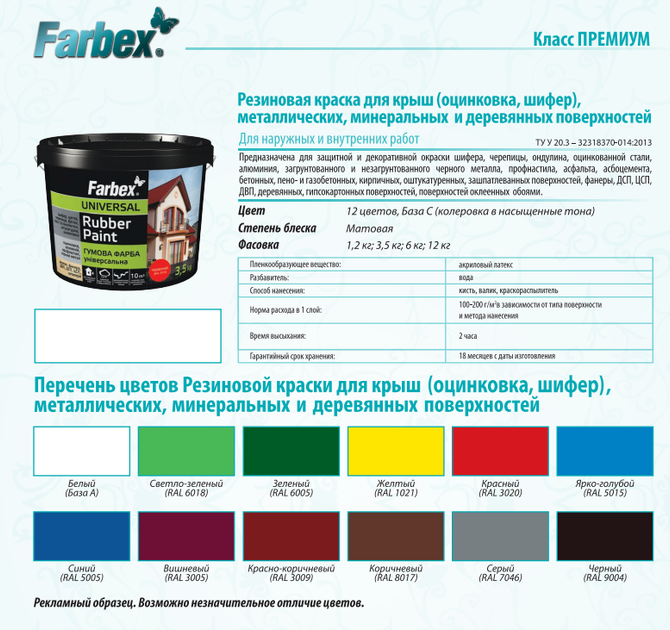 Краска резиновая универсальная Farbex Rubber Paint Вишневая (RAL 3005) 1.2кг - изображение 2