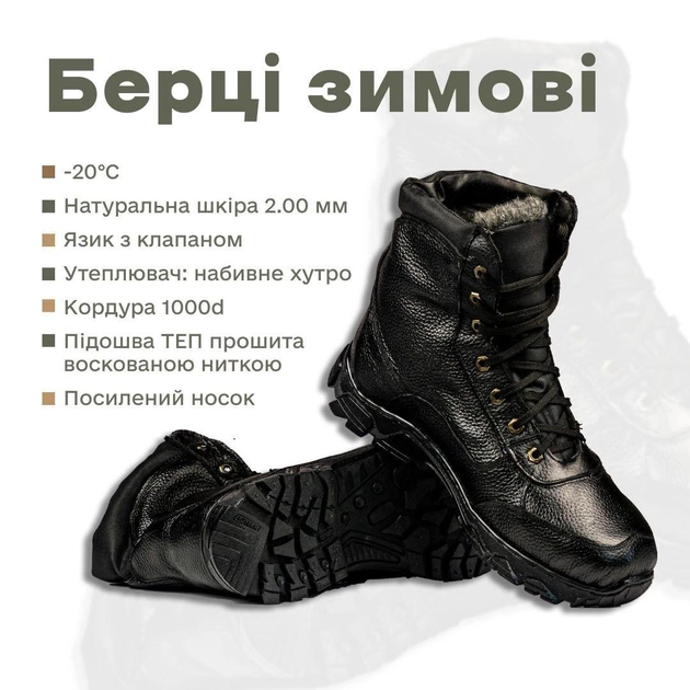 Военные Зимние Берцы , из натуральной кожи и меха, Berets 123456788 45 (30см) Черные - изображение 1