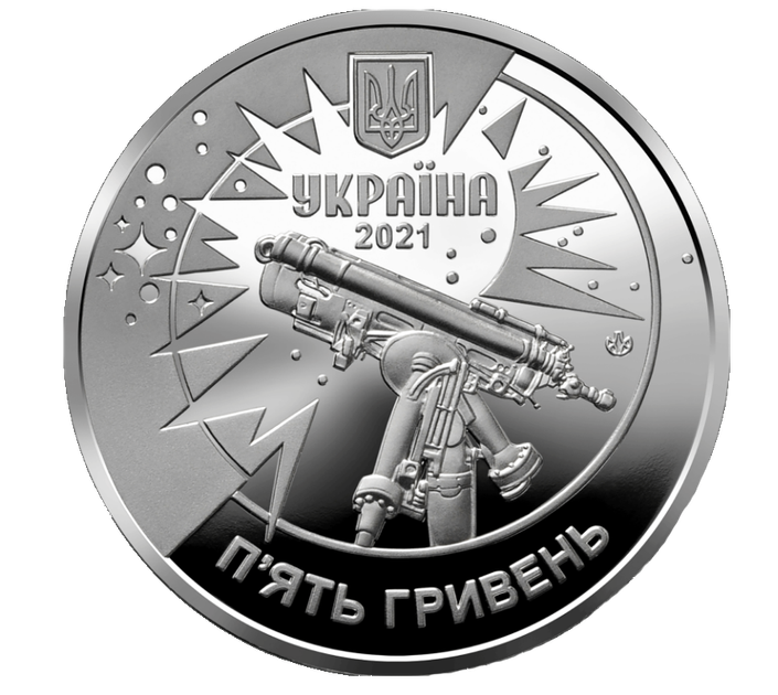 Монета НБУ "250 років Астрономічній обсерваторії Львівського університету" - изображение 2