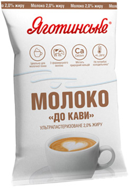 Упаковка молока питного Яготинське До кави Ультрапастеризоване 2.0% 900 г х 12 шт (4823005210153) - зображення 2