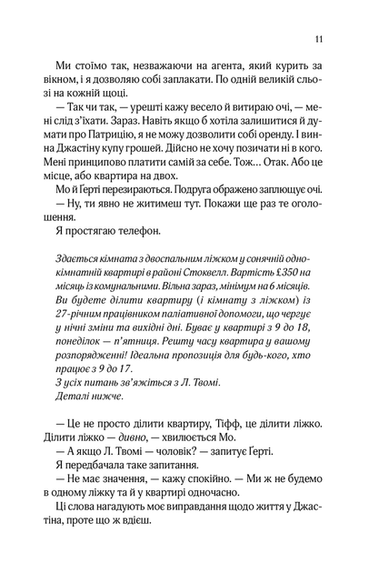 Квартира на двох - Бет О`лірі - Фото 5 Квартира на двох - Бет О`лірі - изображение 5