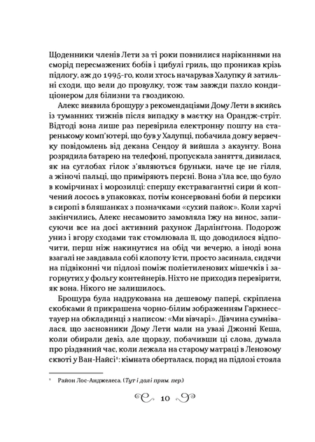 Дев ятий Дім - Лі Бардуго - зображення 2